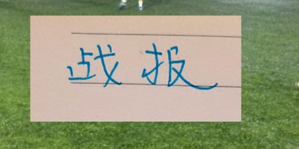 开云App-中超第4轮综述： 无绝杀不申花 卫冕冠军积分变正+转正 山东2连败